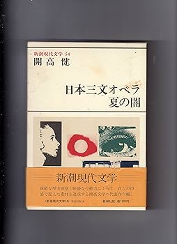新潮オペラCDブック　全10巻　新潮社 うらやましいボケかた 《新潮新書990》 | 古本おんらいんSTORE